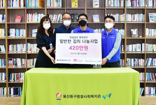 현대중공업1%나눔재단과 울산동구종합사회복지관 관계자들이 22일 밑반찬 나눔 후원금 전달식을 갖고 기념촬영을 하고 있다. <현대중공업 제공>